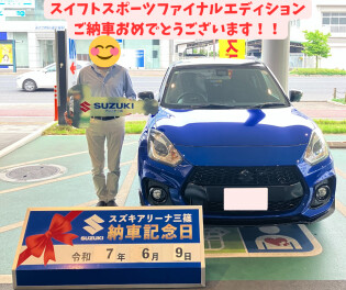 ☆★☆　O様 スイフトスポーツ　ファイナルエディションご納車です！　☆★☆